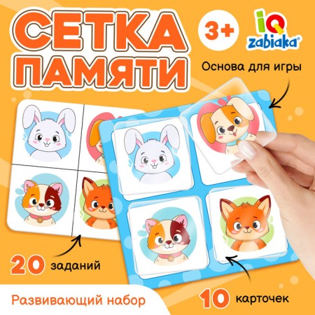 Developing set "Memory grid", 10 cards, 3+