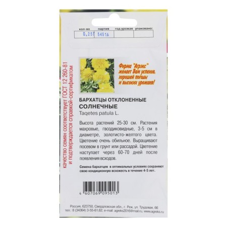Flower seeds of annual marigolds "Sunny", rejected, terry, 0.2 g-1