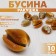 Busina "shell", 2 × 1 cm, smooth. set 10 pcs., White-brown color