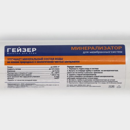 Mineralizer RO "Prestige", cleaning and mineralization of water-2