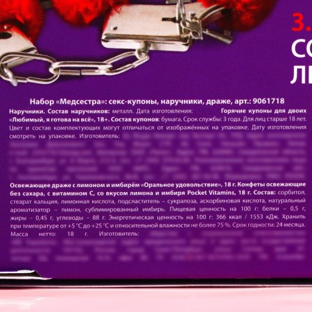 Set "nurse", sex commands, handcuffs, dragees 18 g. (18+)-9