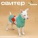 Sweater "Spring Mood", 2XL (DS 34, Osh 34, OG 32-51 cm)