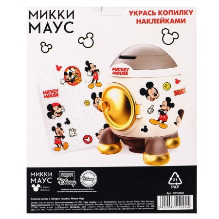 Micketeer rocket with a set of stickers, 22.5 cm x 18.5 cm x 17.5 cm "Mouse", Mickey Mouse-12