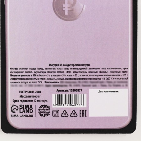 The chocolate coin "just breathing" on the substrate, 60 g.-4