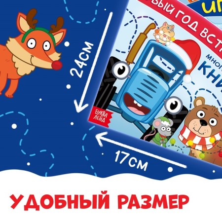 A reusable book with markers "Draw. Guide. New Year!", Blue Tractor-1