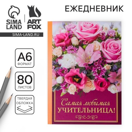 Diary Mini "Favorite Teacher", 80 sheets