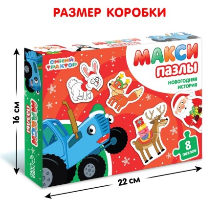 Giant maxi-puzzles "New History. Blue Tractor ", 8 puzzles-4