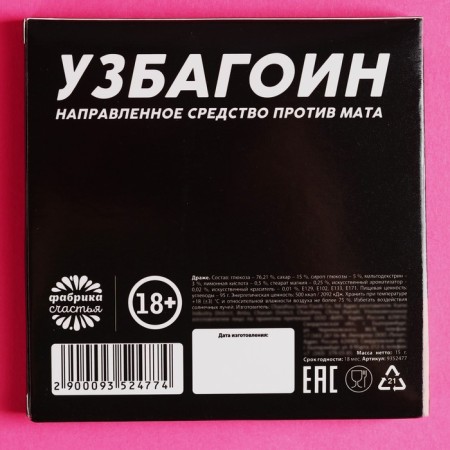 Drage "Uzbagoin" in Blister, 15 g. (18+)-3