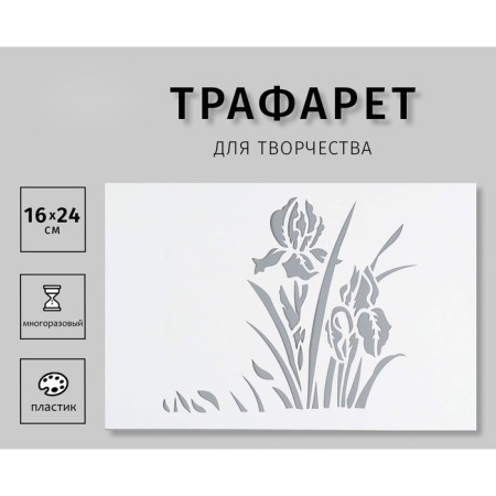 Stencil "Flowers" 24x16 cm
