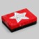 Gift box team "Star" 21 x 15 x 5.7