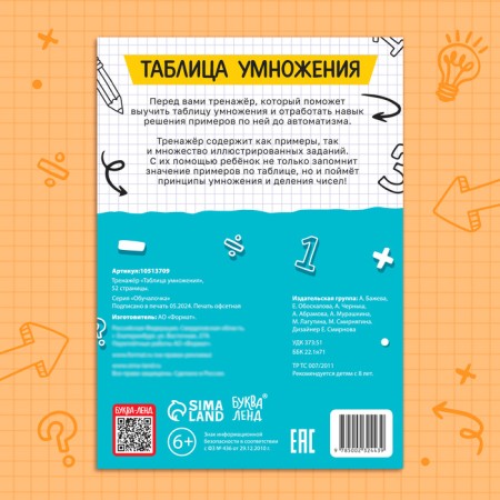 Trainer "Multiplication Table", 52 p.-5