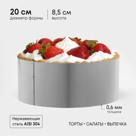Baking uniform, professional “circle”, D-20, h-8.5 cm, steel 1 mm-1