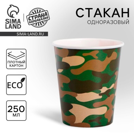 A single -time paper glass "Haki", 250 ml