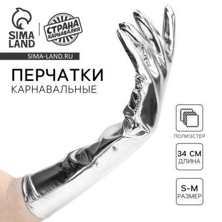 Carnival gloves, silver color