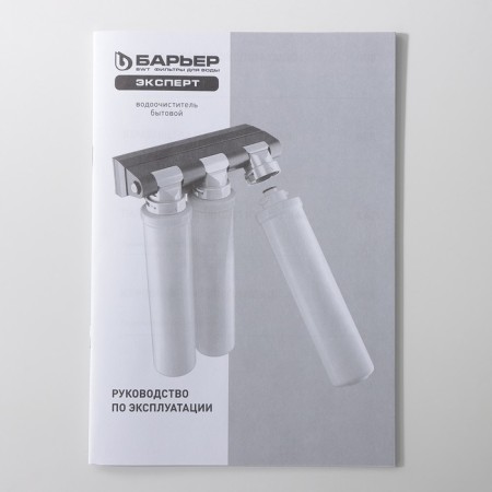 Water filter "Barrier. Expert. STAndART "-8