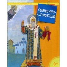 Clergymen