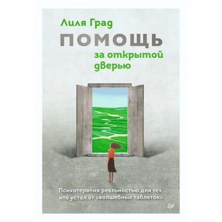Help behind the open door. Psychotherapy with reality for those who are tired of "magic tablets." Grad L.