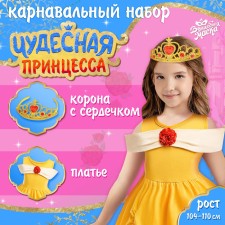 Carnival set 