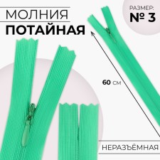 Lightning secret, No. 3, non -proceeding, locking machine, 60 cm, green color