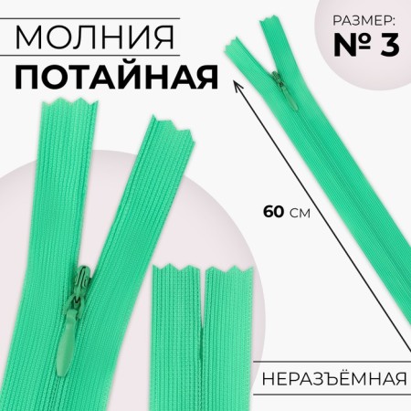Lightning secret, No. 3, non -proceeding, locking machine, 60 cm, green color