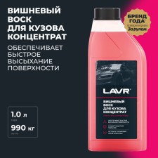 Cherry Wax Lavr Cherry Wax, 1 L LN1444