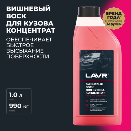 Cherry Wax Lavr Cherry Wax, 1 L LN1444