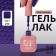 Simple nail polish gel, 3 phase, 10 ml, led/uv, color (239)