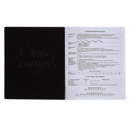 Subject notebook, 48 sheets, cage, computer science, erichkrause "Inscription", cardboard cover of Twin-lax, unit offset 100%, info block-3