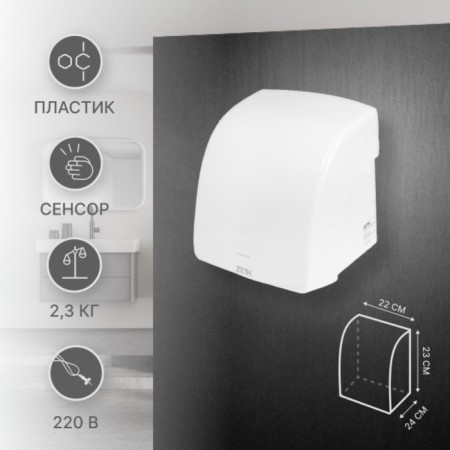 Hand dryer Zein HD228, 1.6 kW, 220x240x230 mm, white-1