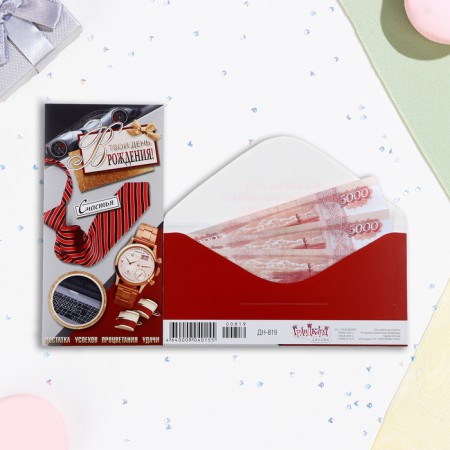 Envenue for money "On your birthday! Happiness, prosperity, success!" 16.5 x 8 cm