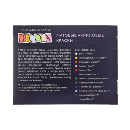 Acrylic paint, set of 12 colors x 20 ml, MATT, ZHK Decola, matte, 143411021-8