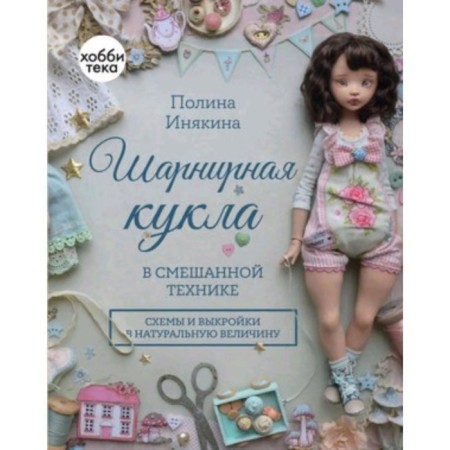 A hinge doll in mixed technique. Inyakina P.