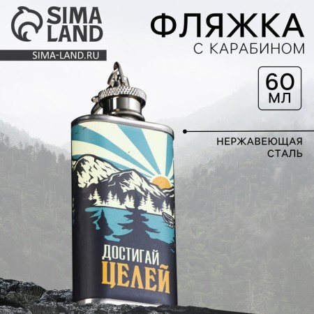 Flaw "achieve goals", 60 ml