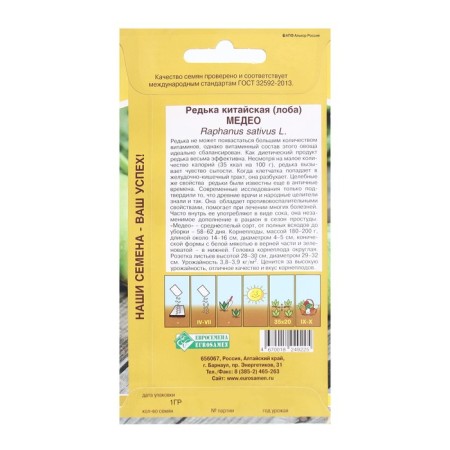 Seeds Radish Chinese Medeo, 1 g-1