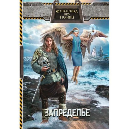 Fiction without borders-2. Outbreak