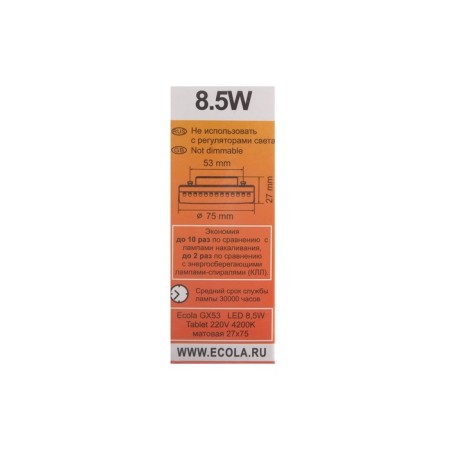 LED LED ECOLA, GX53, 8.5 W, 4200 K, 220 V, 27x75 mm, matte glass-8