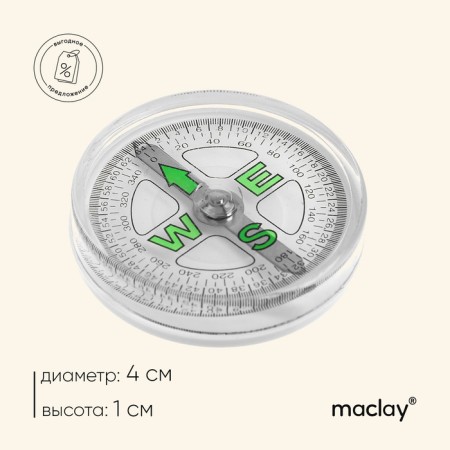 Compass Maclay, liquid, d = 4 cm