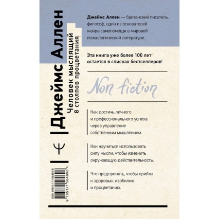 Thinking man. 8 pillars of prosperity. 2nd edition. Allen James-1