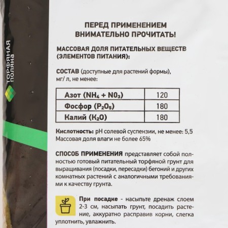 Soil soil begonia "peat clearing", 5l-2