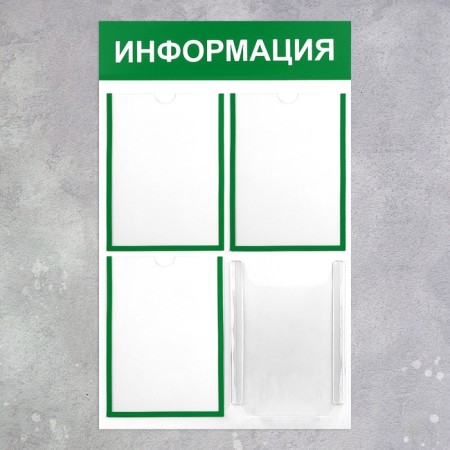 Information stand "Information" 4 pockets (3 flat A4, 1 volumetric A4), green color-1