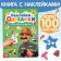 The book "Stickers-Odivashka. Such different professions "