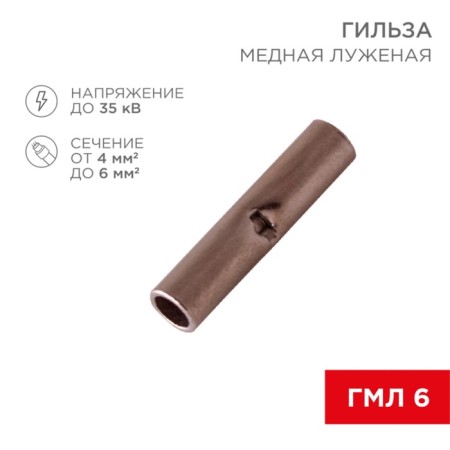 L-15mm connective guilase, 4-6mm² (GML (DIN) 6) rexant