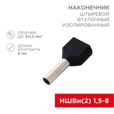 Tip of Styrevoy Buseline insulated F-8 mm 2x1.5 mm² (NSHVI (2) 1.5-8/NGI2 1.5-8) Black rexan