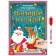 The reusable book “Write and Sew. New Year's games and tasks ”, 12 p.