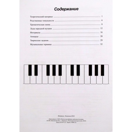 Workbook. Solfezhio, 7th grade, Kalinina G.F.-3