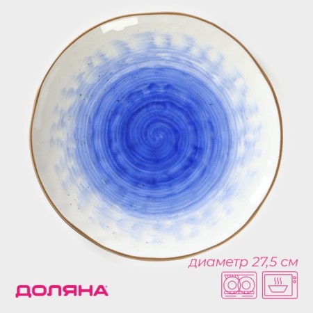 Porcelain shade "Cosmos", d = 27.5 cm, blue color