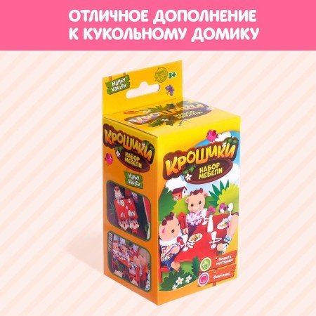 Набор мебели «Крошики»-4