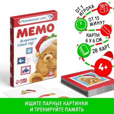 New Year's board developing game “Memo. We celebrate the New Year! ”, 28 cards, 4+