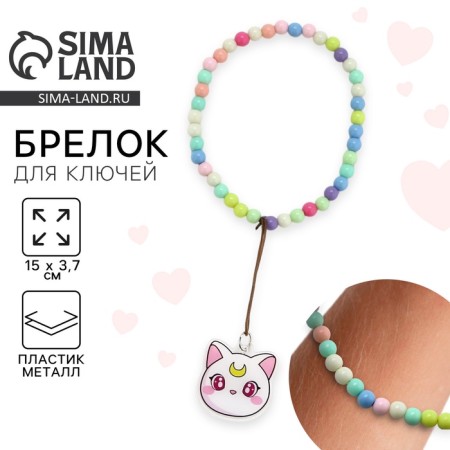 Keychain beads for keys "White Cat", 15 x 3 cm