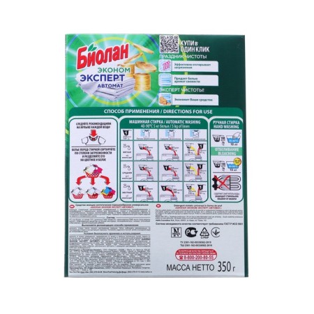 Washing powder "Biolan" Automat "economy expert", 350 grams-1
